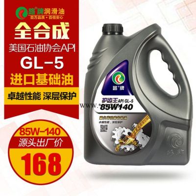 路牌GL-5 85W140 齒輪油廠 齒輪油區別 齒輪油區別 齒輪油選擇 齒輪油價格 齒輪油泵 齒輪油價格表 齒輪油價格