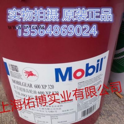 供應美孚632齒輪油 600XP 220號極壓齒輪油 加工齒輪油