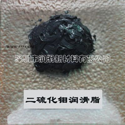 供應二硫化鉬潤滑脂 高溫爐窯潤滑脂