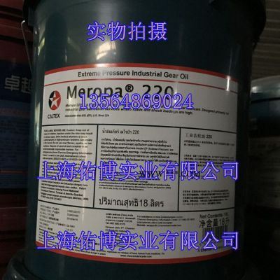 加德士Meropa 220閉式齒輪油 220#工業(yè)齒輪油 18L