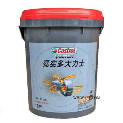 嘉實多大力士   CH-4 20W/50   18L  柴油機油批發(fā)