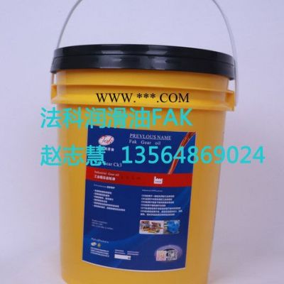 法科FAK 150#220#320#閉式齒輪油 工業(yè)極壓齒輪油 減速機(jī)齒輪箱潤滑油