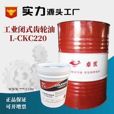 廠家直供卓優L-CKC220工業閉式齒輪油潤滑油齒輪油現貨批發