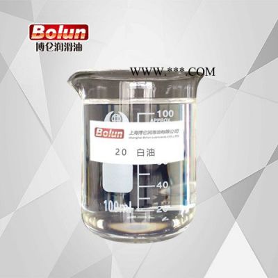 博侖20#白油工業白礦油縫紉機油針車油工廠直銷