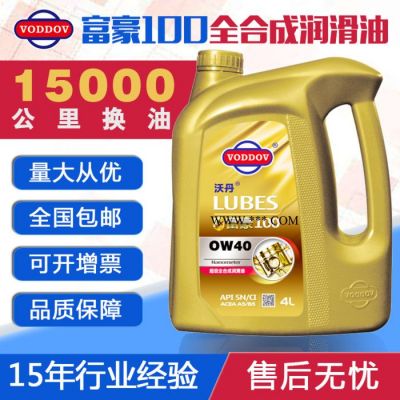 沃丹汽車潤滑劑汽機油批發納米潤滑油汽車通用SN級0W40
