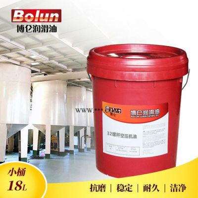 博侖-32#螺桿式空壓機(jī)油-空壓機(jī)專用油廠家現(xiàn)貨批發(fā)工業(yè)潤(rùn)滑油