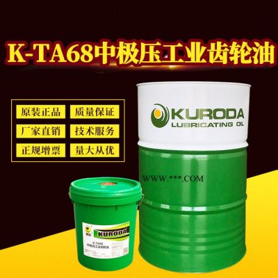 黑田廠家直供 K-TA68中極壓工業(yè)齒輪油中負(fù)荷工業(yè)齒輪油潤(rùn)滑油代加工