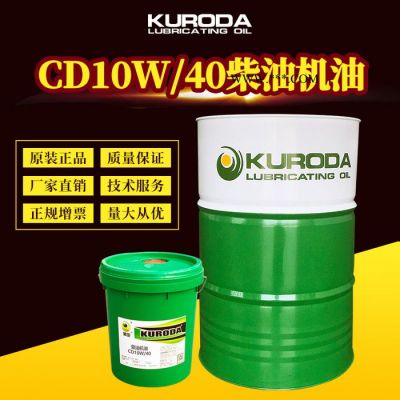 工廠直銷黑田 C D 10W/40 柴油機(jī)油 潤(rùn)滑油代工生產(chǎn)