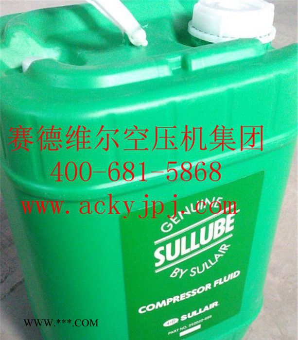 壽力250022-669空氣壓縮機油[價格/型號/ 現貨]