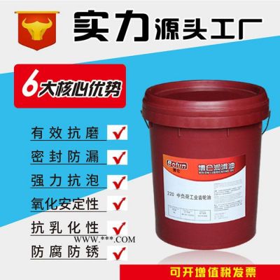 博侖220#中負(fù)荷工業(yè)齒輪油工業(yè)潤滑油廠家直供