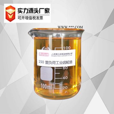 博侖150#重負(fù)荷工業(yè)齒輪油 機(jī)器機(jī)械潤滑油現(xiàn)貨批發(fā)