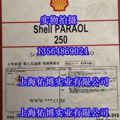 日本昭和Shell Paraol 250電火花機油殼牌EDM250火花電蝕機油 閃點90℃