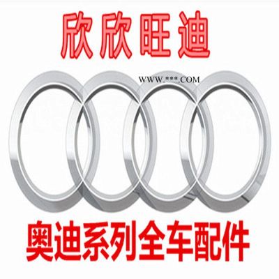 新品 奧迪原裝**A6L A8L Q7 2.4/2.8/3.2/3.0T 機油散熱器墊