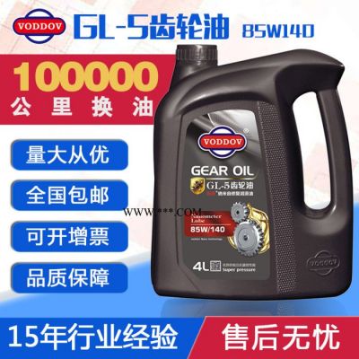 德國原裝進口 重負荷復式粘度齒輪油 變速箱 后橋牙包油 85W-140 4L