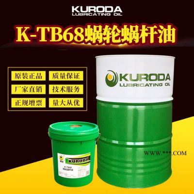 黑田廠家直供 K-TB68 蝸輪蝸桿油 工業(yè)齒輪油