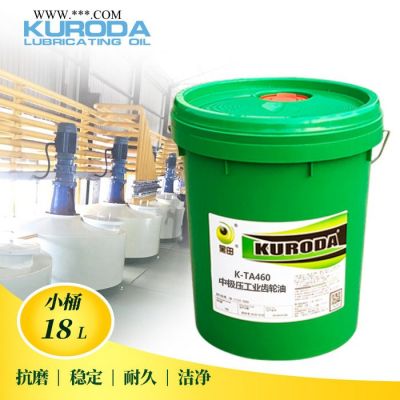 黑田廠家直供 K-TA460中極壓工業(yè)齒輪油 潤滑油現(xiàn)貨批發(fā)
