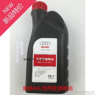 原裝 奧迪A6 A6L A4專用波箱油 齒輪油 無極變速箱油                CVT變速箱齒輪