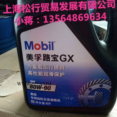 供應(yīng)美孚路寶GX SAE 80W-90齒輪及變速箱油 美孚路寶復(fù)級(jí)車輛齒輪油 手動(dòng)擋變速箱潤(rùn)滑油 一箱6瓶起售