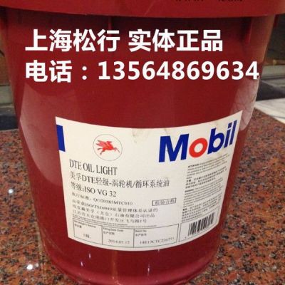 供應Mobil DTE Oil Light，美孚DTE輕級渦輪機/循環系統油，美孚32號蝸輪蝸桿油，美孚32號渦輪機油