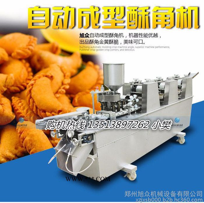 供應(yīng)旭眾WS-2003自動成型酥角機油餃機菜角機 做油餃的設(shè)備油炸酥角機河南做菜角的機器**