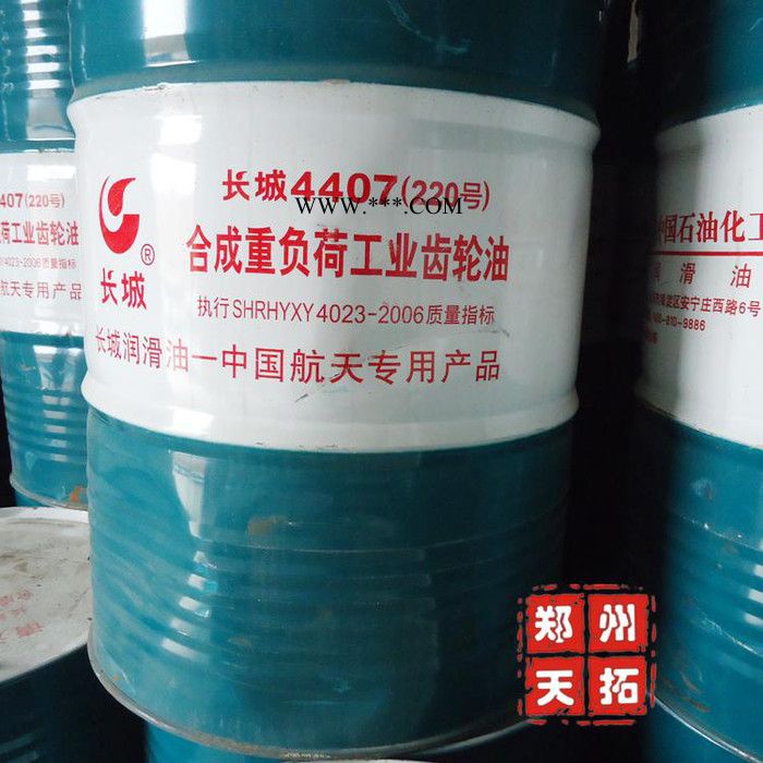 供應長城合成齒輪油、長城4407合成齒輪油批發-河南總經銷