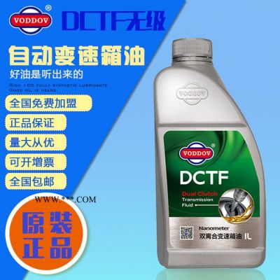 德國沃丹 原廠機油 DCTF波箱油 適合 大眾 致勝 奧迪 寶馬 DSG雙離合波箱油
