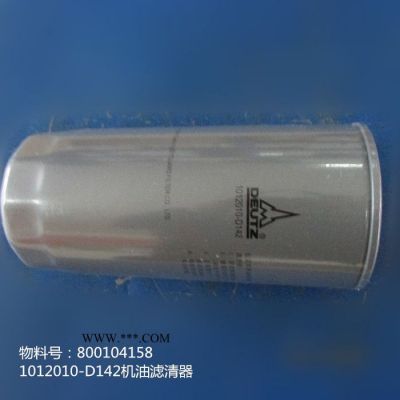 **供應徐工壓路機配件800104158--1012010-D142機油濾清器