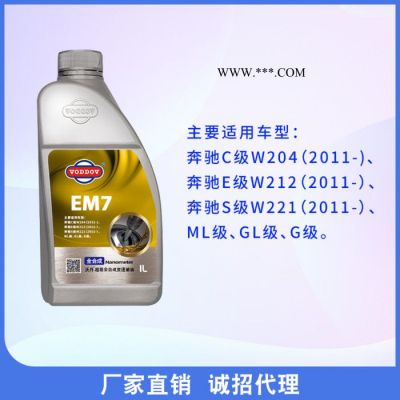 VODDOV沃丹 7速變速箱油 em7 奔馳適用油 不是嘉實多機油