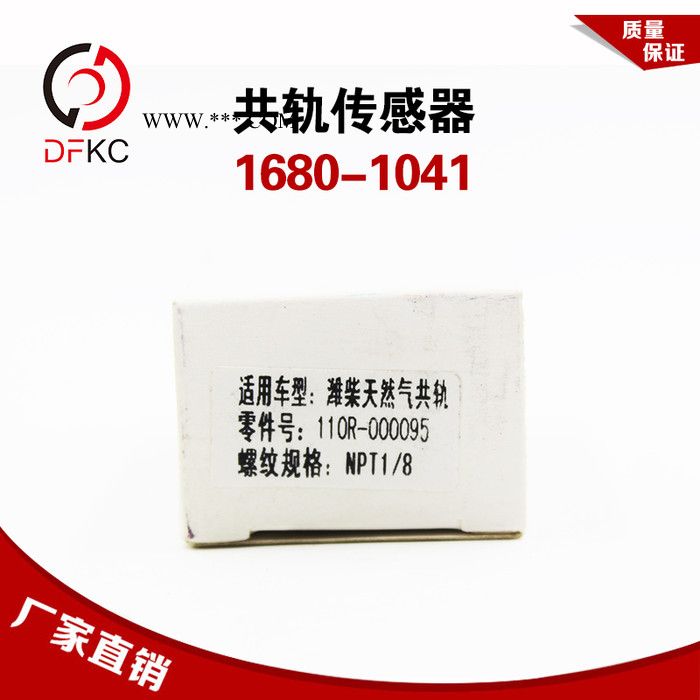 三插共軌壓力閥1680-1041機油壓力傳感器100R-000095適配濰柴發動機