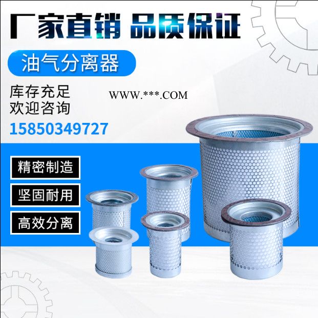 油氣分離器 螺桿空壓機油細分離器 油分芯