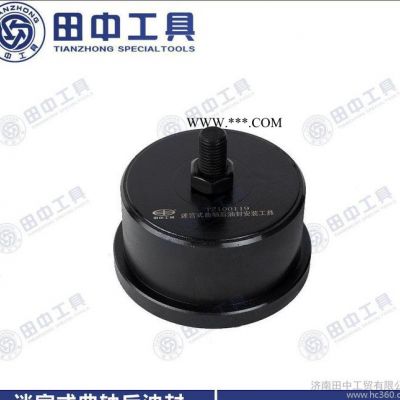 發(fā)動(dòng)機(jī)油封安裝工具 卡車重卡發(fā)動(dòng)機(jī)迷宮式曲軸后油封安裝器