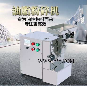 鄭州旭朗油脂粉碎機油性物料專用粉碎機
