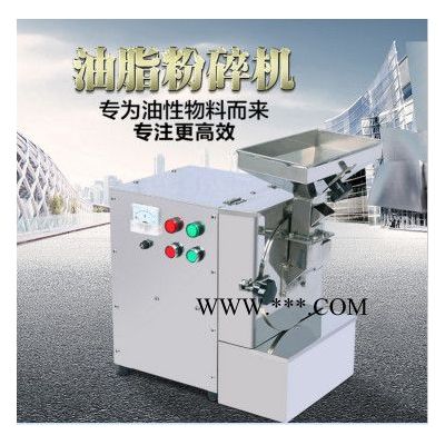 鄭州旭朗油脂粉碎機油性物料專用粉碎機