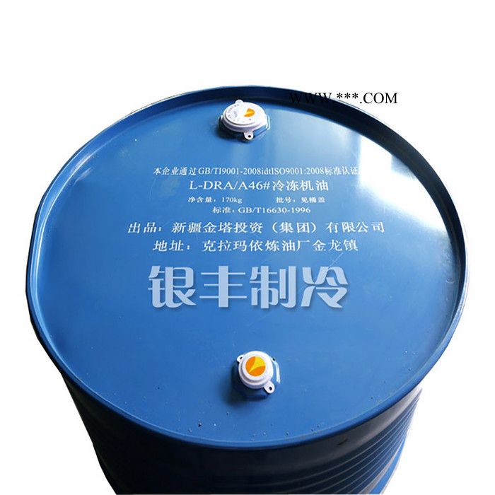 氨制冷用新疆克拉瑪依冷凍機油46#金塔L-DRA/A46#冷凍機潤滑油