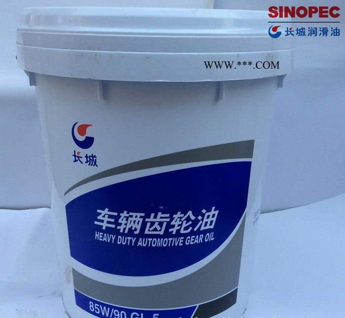 **長(zhǎng)城85w-90重負(fù)荷車輛齒輪油18L當(dāng)天發(fā)貨質(zhì)量保證