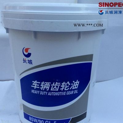 **長(zhǎng)城85w-90重負(fù)荷車輛齒輪油18L當(dāng)天發(fā)貨質(zhì)量保證