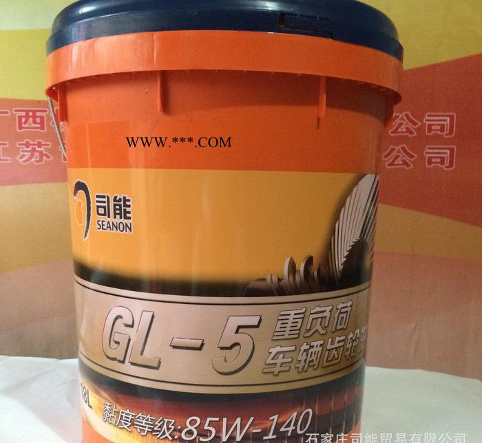 司能GL-585W-140 18L 重負(fù)荷車用齒輪油 變速箱油同殼牌美孚同質(zhì)
