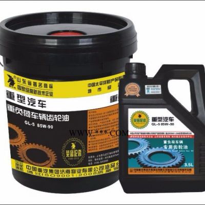 豪馬克重型汽車專用齒輪油GL-5 85W-90 直銷 誠(chéng)招代