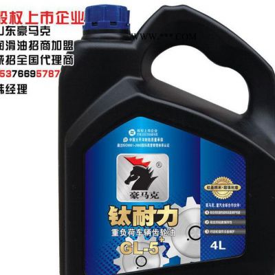 豪馬克鈦耐力重負(fù)荷車輛齒輪油 GL-5重型汽車工程機(jī)械專用潤(rùn)滑油