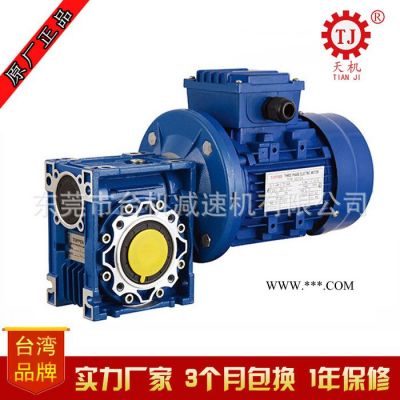 鋁合金渦輪蝸桿減速機帶電機25~130型 NMRV減速機 微型減速器