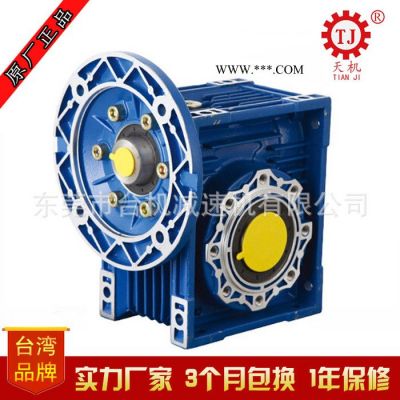 臺灣生產 單輸入雙輸出軸NMRV減速機 鋁合金雙出軸減速器