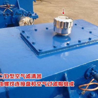 齒輪箱減速器D型空氣濾清器/透氣帽