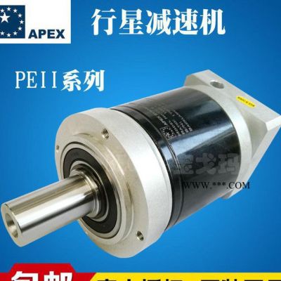 臺灣精銳廣用APEX精密行星減速器PEII090、PEII120臺州溫州