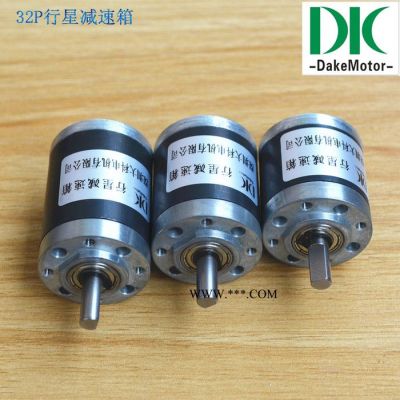 微型電機 32mm行星減速器 直銷優惠