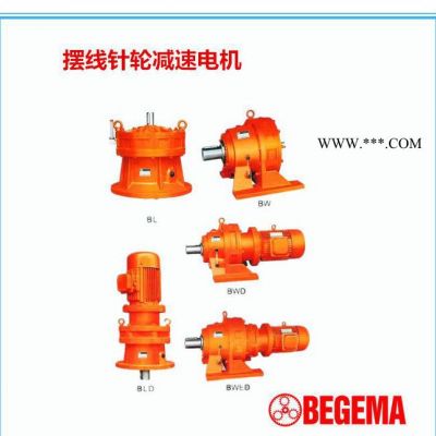 寶戈瑪擺線針輪減速機臥式擺線針輪減速機擺線針輪減速器BWD