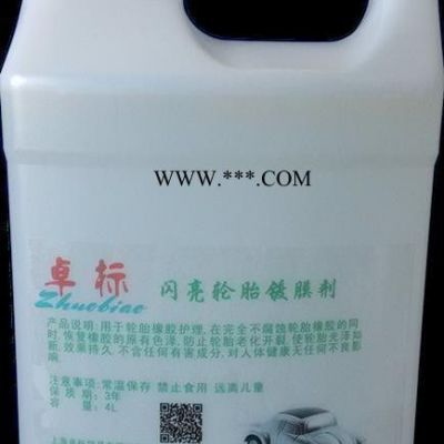 卓標(biāo)車蠟輪胎蠟輪胎釉輪胎鍍膜輪胎光亮劑4升包裝