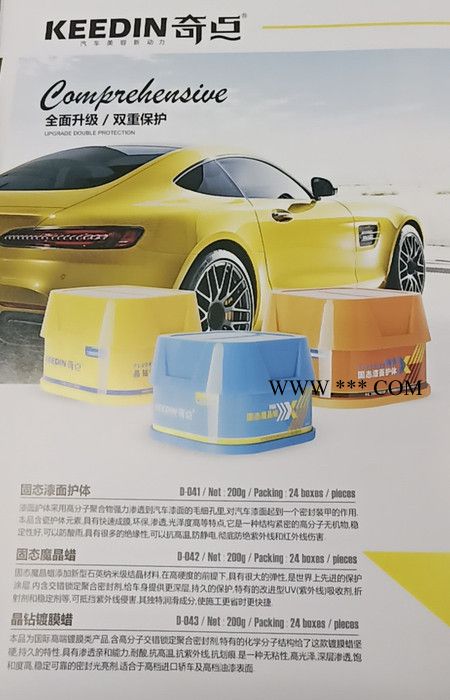 奇點(diǎn)晶鉆鍍膜蠟D-043 高端鍍膜類產(chǎn)品