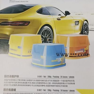 奇點(diǎn)晶鉆鍍膜蠟D-043 高端鍍膜類產(chǎn)品