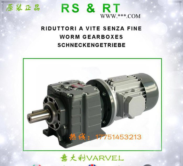 總代理意大利VARVEL減速機 RN斜齒輪減速箱，RO減速器 RV硬齒面減
