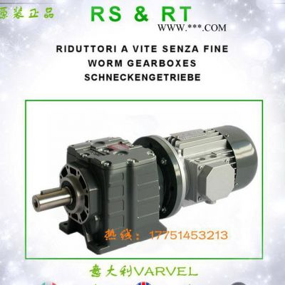 總代理意大利VARVEL減速機 RN斜齒輪減速箱，RO減速器 RV硬齒面減